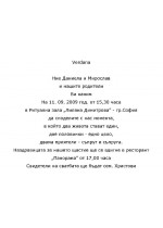 Verdana - шрифт за покани